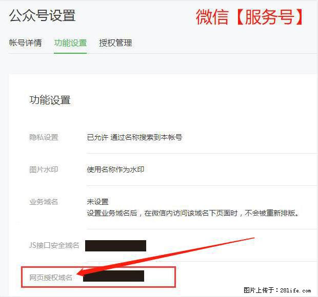微信公众号设置-功能设置-为什么没有【网页授权域名】项? - 生活百科 - 黔西南生活社区 - 黔西南28生活网 qxn.28life.com