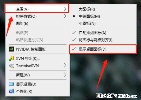 电脑桌面 的图标不见了 怎么设置回来？ - 生活百科 - 黔西南生活社区 - 黔西南28生活网 qxn.28life.com