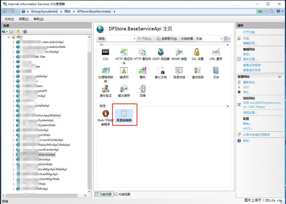 IIS7上传大文件报错：未显示页面，因为请求实体过大，HPPT状态码为413错误。 - 生活百科 - 黔西南生活社区 - 黔西南28生活网 qxn.28life.com
