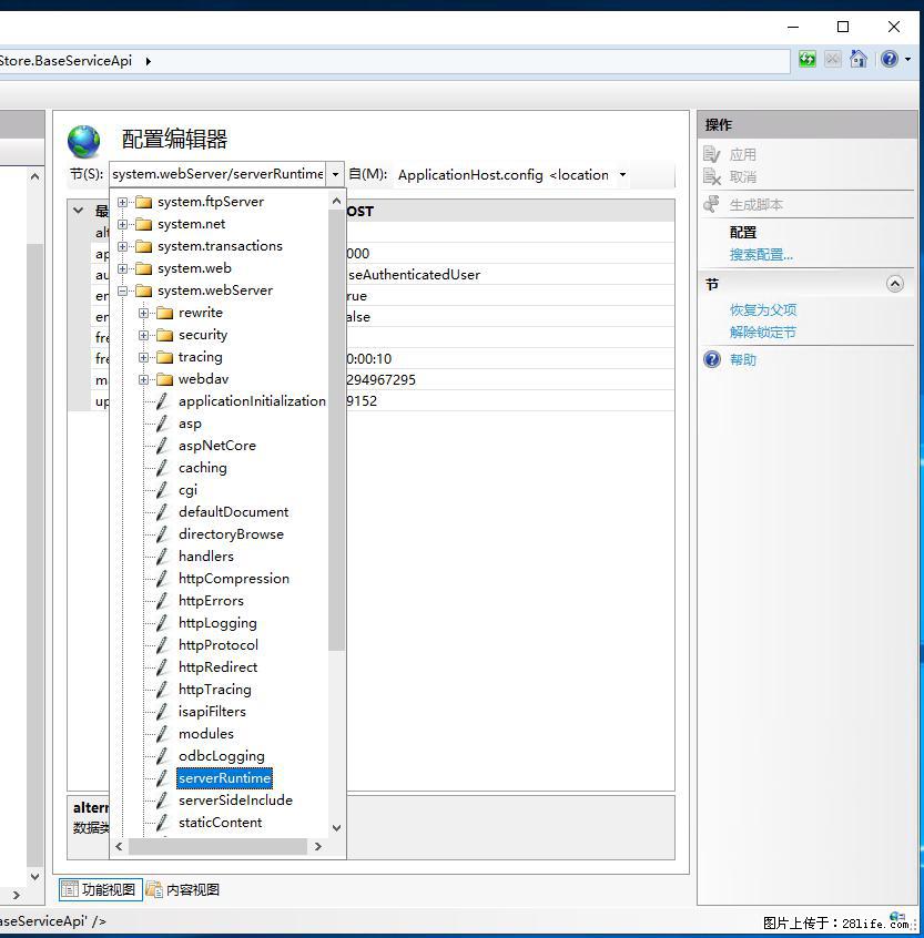 IIS7上传大文件报错：未显示页面，因为请求实体过大，HPPT状态码为413错误。 - 生活百科 - 黔西南生活社区 - 黔西南28生活网 qxn.28life.com