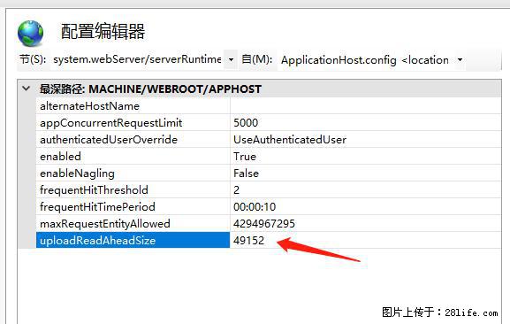 IIS7上传大文件报错：未显示页面，因为请求实体过大，HPPT状态码为413错误。 - 生活百科 - 黔西南生活社区 - 黔西南28生活网 qxn.28life.com