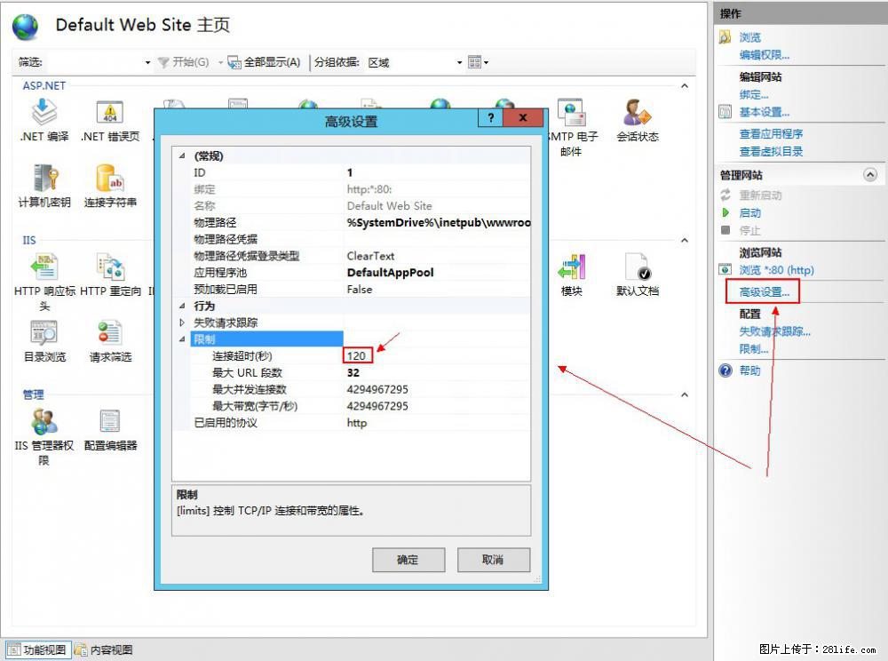 IIS7上传大文件报错：未显示页面，因为请求实体过大，HPPT状态码为413错误。 - 生活百科 - 黔西南生活社区 - 黔西南28生活网 qxn.28life.com