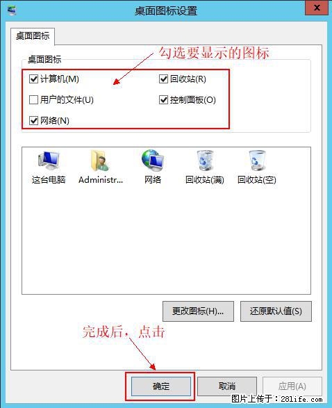 Windows 2012 r2 中如何显示或隐藏桌面图标 - 生活百科 - 黔西南生活社区 - 黔西南28生活网 qxn.28life.com