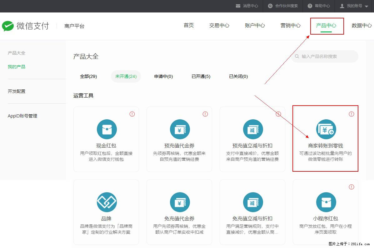 微信小程序开发,如何实现提现到用户微信钱包? - 生活百科 - 黔西南生活社区 - 黔西南28生活网 qxn.28life.com