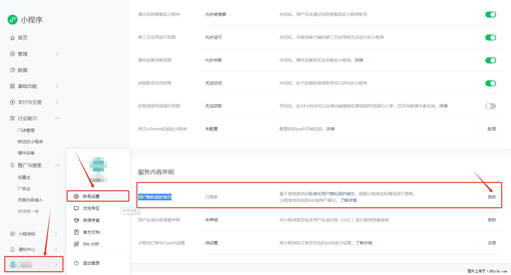 微信小程序,在哪里设置【用户隐私保护指引】? - 生活百科 - 黔西南生活社区 - 黔西南28生活网 qxn.28life.com