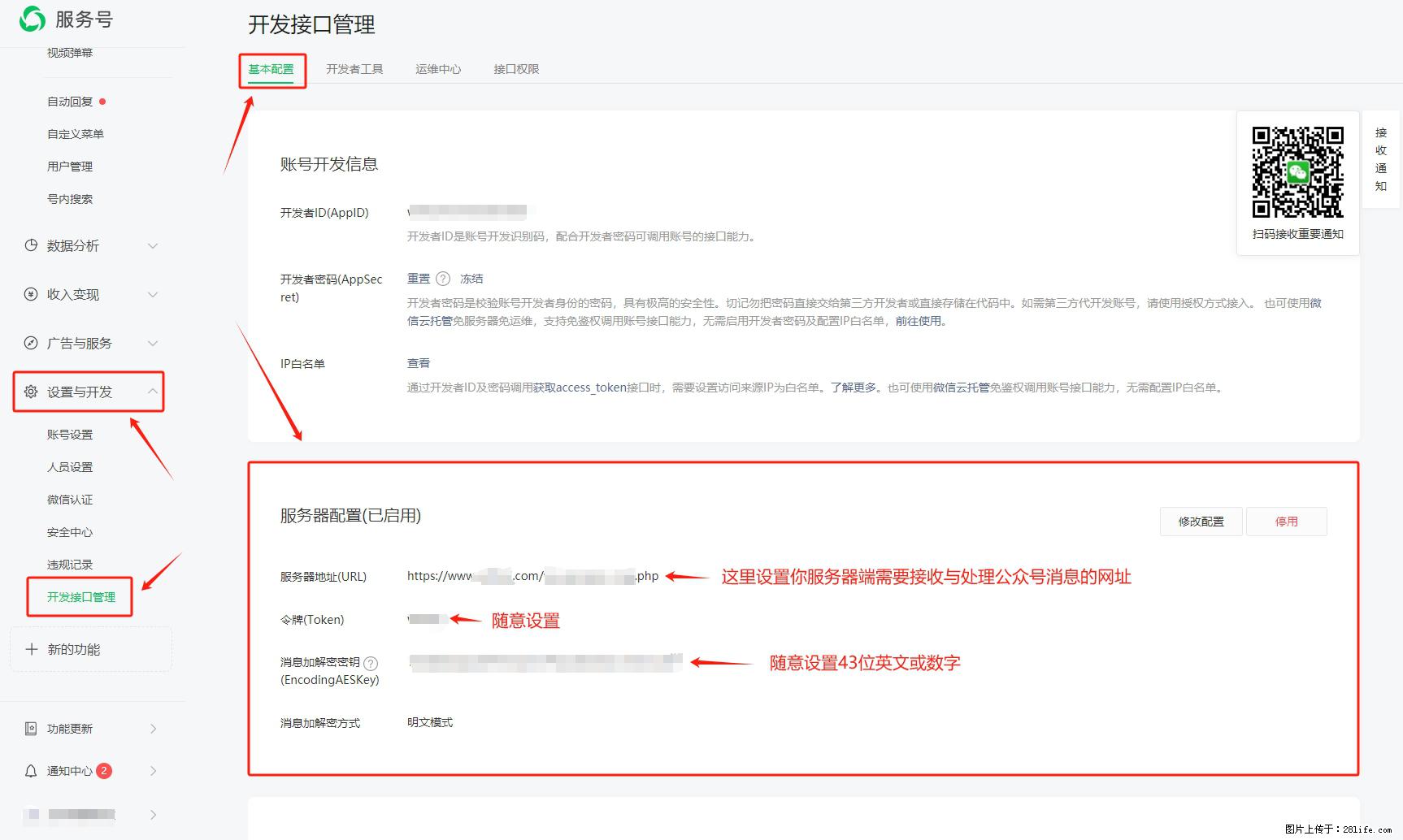 微信公众号机器人如何开发?服务器端以PHP为例 - 生活百科 - 黔西南生活社区 - 黔西南28生活网 qxn.28life.com