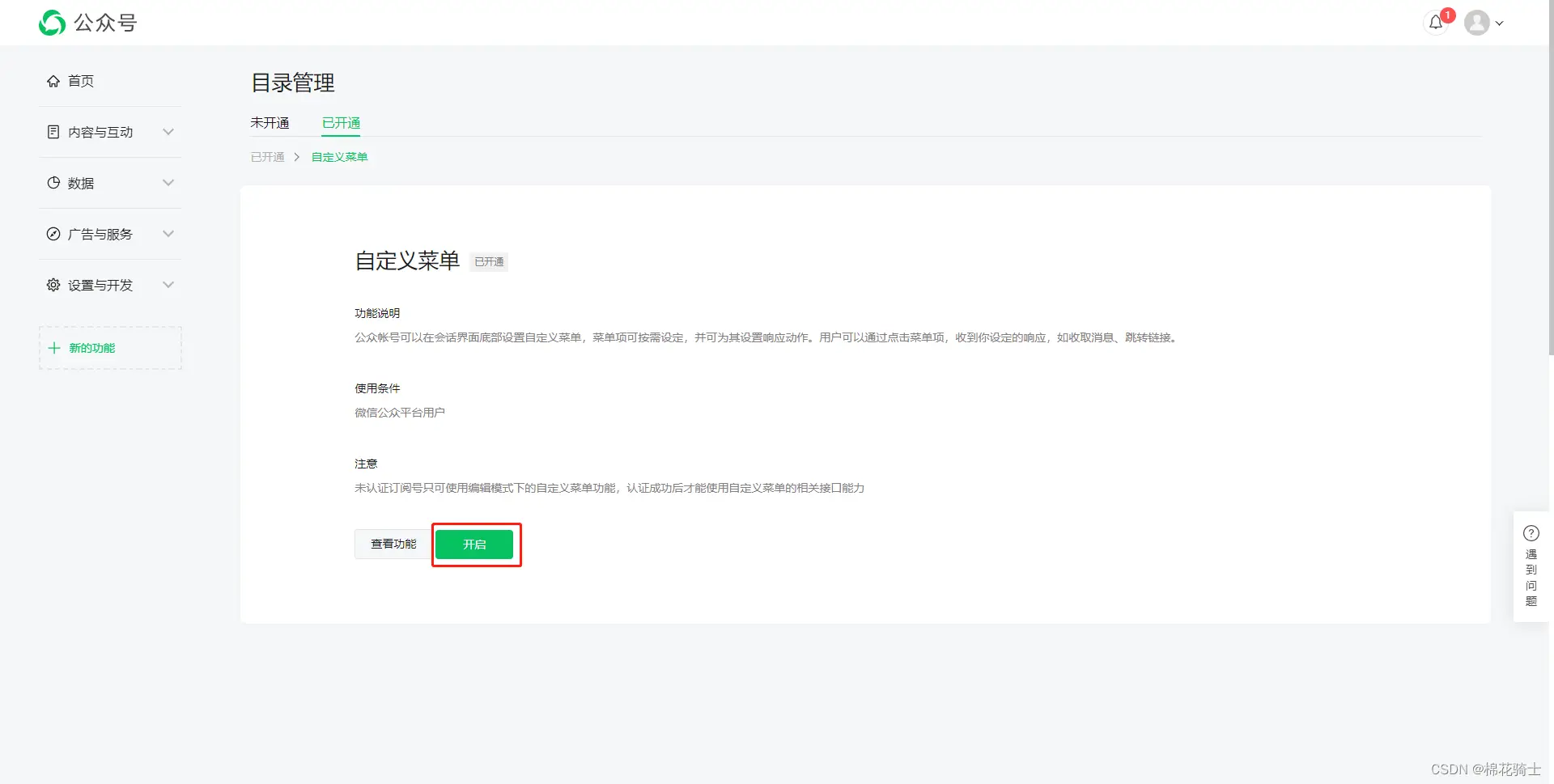 微信公众号自定义菜单如何与服务器配置同时启用 - 生活百科 - 黔西南生活社区 - 黔西南28生活网 qxn.28life.com