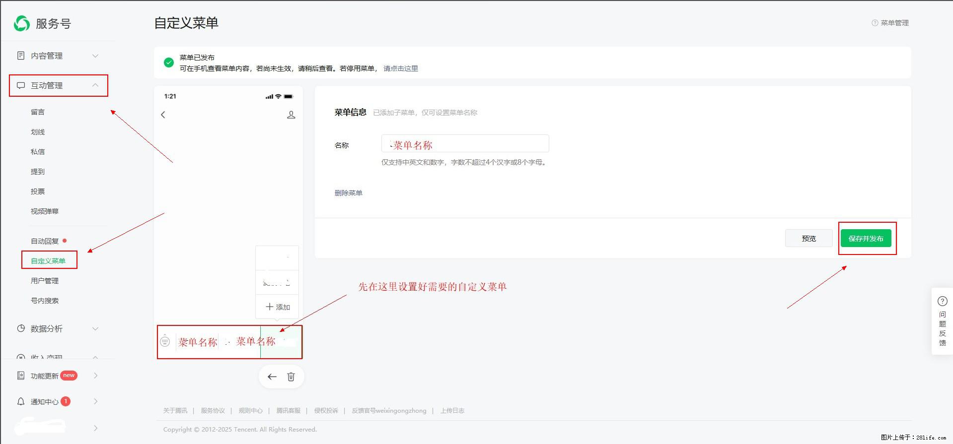 微信公众号自定义菜单如何与服务器配置同时启用 - 生活百科 - 黔西南生活社区 - 黔西南28生活网 qxn.28life.com