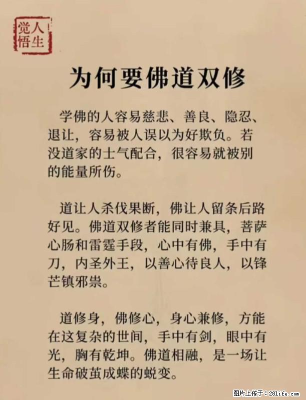 【觉悟人生】为何要佛道双修? - 灌水专区 - 黔西南生活社区 - 黔西南28生活网 qxn.28life.com