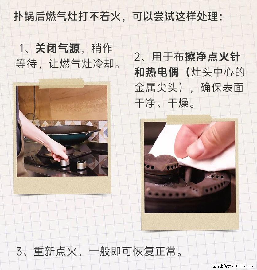 煲汤煮面时,溢锅了,清理干净后,燃气灶却一直点不着火怎么办? - 家居生活 - 黔西南生活社区 - 黔西南28生活网 qxn.28life.com