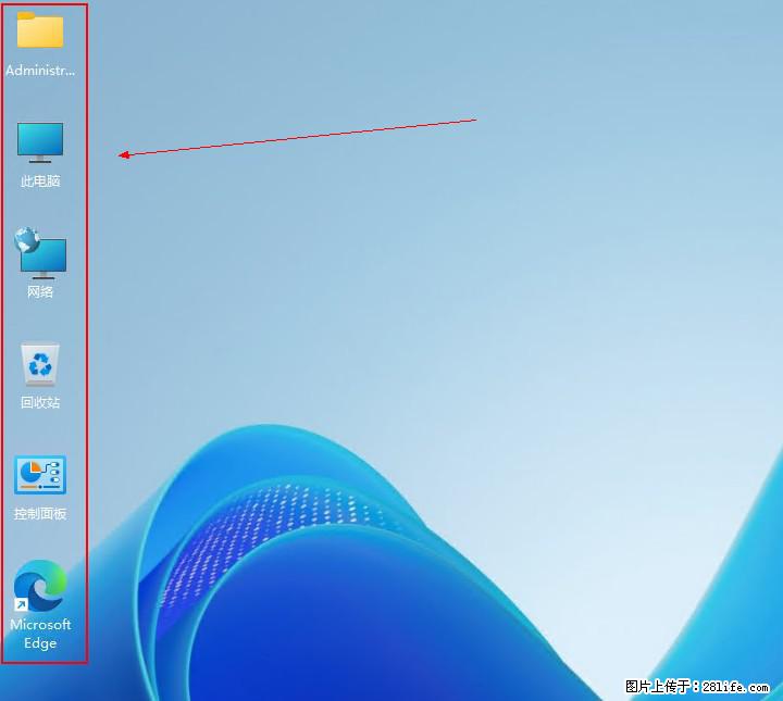 Windows server 2025 如何显示桌面图标？ - 生活百科 - 黔西南生活社区 - 黔西南28生活网 qxn.28life.com