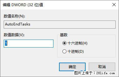 电脑windows10如何设置关机时自动结束任务快速关机 - 生活百科 - 黔西南生活社区 - 黔西南28生活网 qxn.28life.com