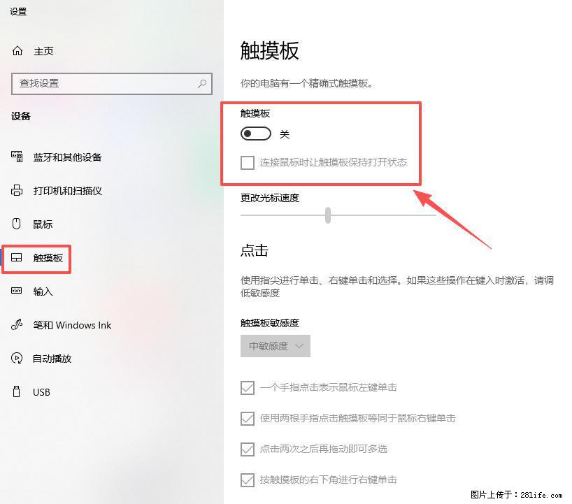 笔记本电脑win10如何禁用鼠标触摸板 - 生活百科 - 黔西南生活社区 - 黔西南28生活网 qxn.28life.com