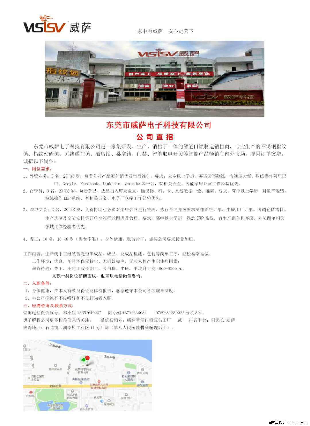 【东莞市威萨电子科技有限公司】公司直招:外贸业务、仓管员、跟单文员、普工 - 职场交流 - 黔西南生活社区 - 黔西南28生活网 qxn.28life.com