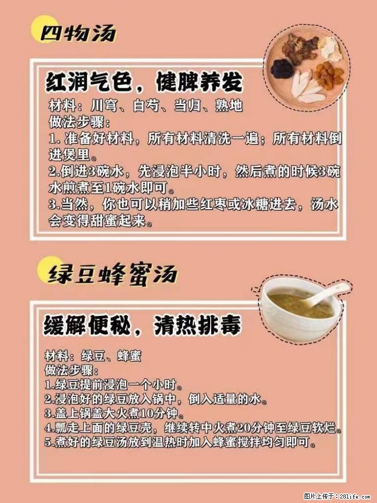 适合女生的12道养生食谱，吃出好气色。 - 新手上路 - 黔西南生活社区 - 黔西南28生活网 qxn.28life.com