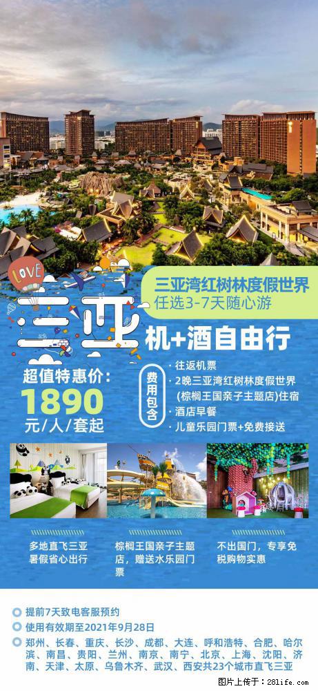 【蜗蜗游】暑期倾情奉献： 全国各地直飞海口、三亚，3-7天任选入住时间，多家热门酒店任选 - 游山玩水 - 黔西南生活社区 - 黔西南28生活网 qxn.28life.com