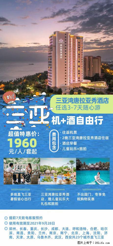 【蜗蜗游】暑期倾情奉献: 全国各地直飞海口、三亚,3-7天任选入住时间,多家热门酒店任选 - 游山玩水 - 黔西南生活社区 - 黔西南28生活网 qxn.28life.com