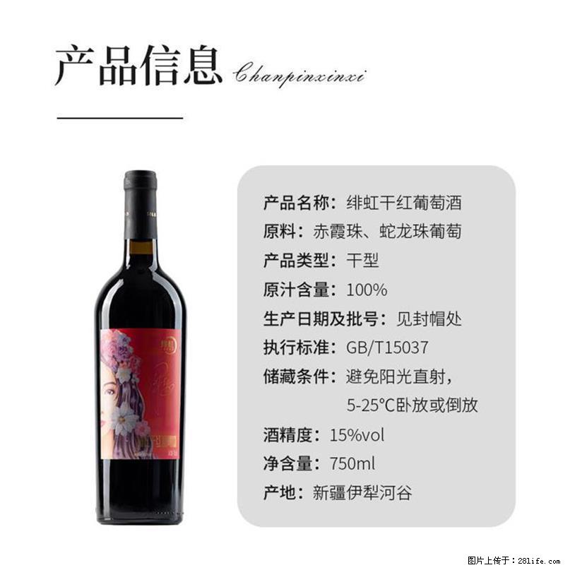 翁虹自创绯虹干红葡萄酒 - 餐饮美食 - 饮食特产 - 黔西南分类信息 - 黔西南28生活网 qxn.28life.com