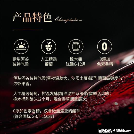 翁虹自创绯虹干红葡萄酒 - 餐饮美食 - 饮食特产 - 黔西南分类信息 - 黔西南28生活网 qxn.28life.com