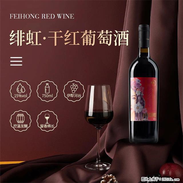 翁虹自创绯虹干红葡萄酒 - 餐饮美食 - 饮食特产 - 黔西南分类信息 - 黔西南28生活网 qxn.28life.com