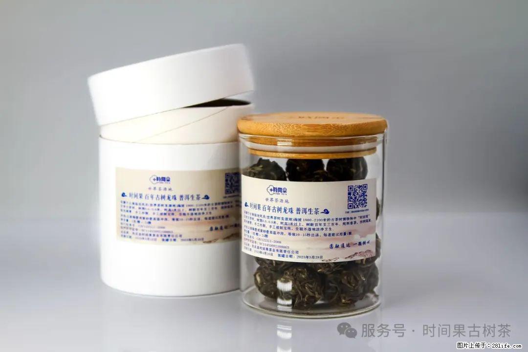 时间果百年古树龙珠普洱生茶 - 购物交流 - 黔西南生活社区 - 黔西南28生活网 qxn.28life.com