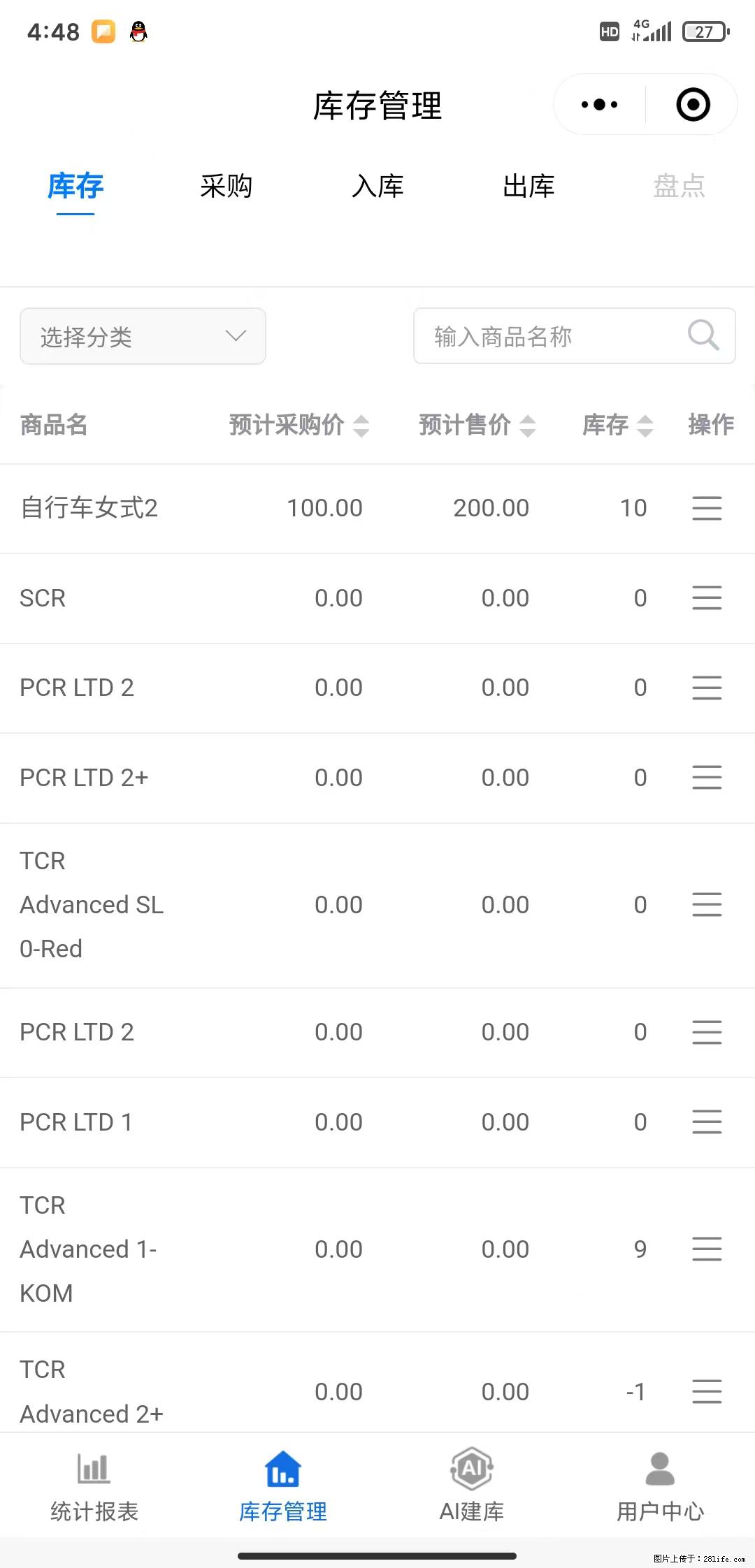 免费的库存管理小程序,欢迎使用 - 网站推广 - 广告专区 - 黔西南分类信息 - 黔西南28生活网 qxn.28life.com