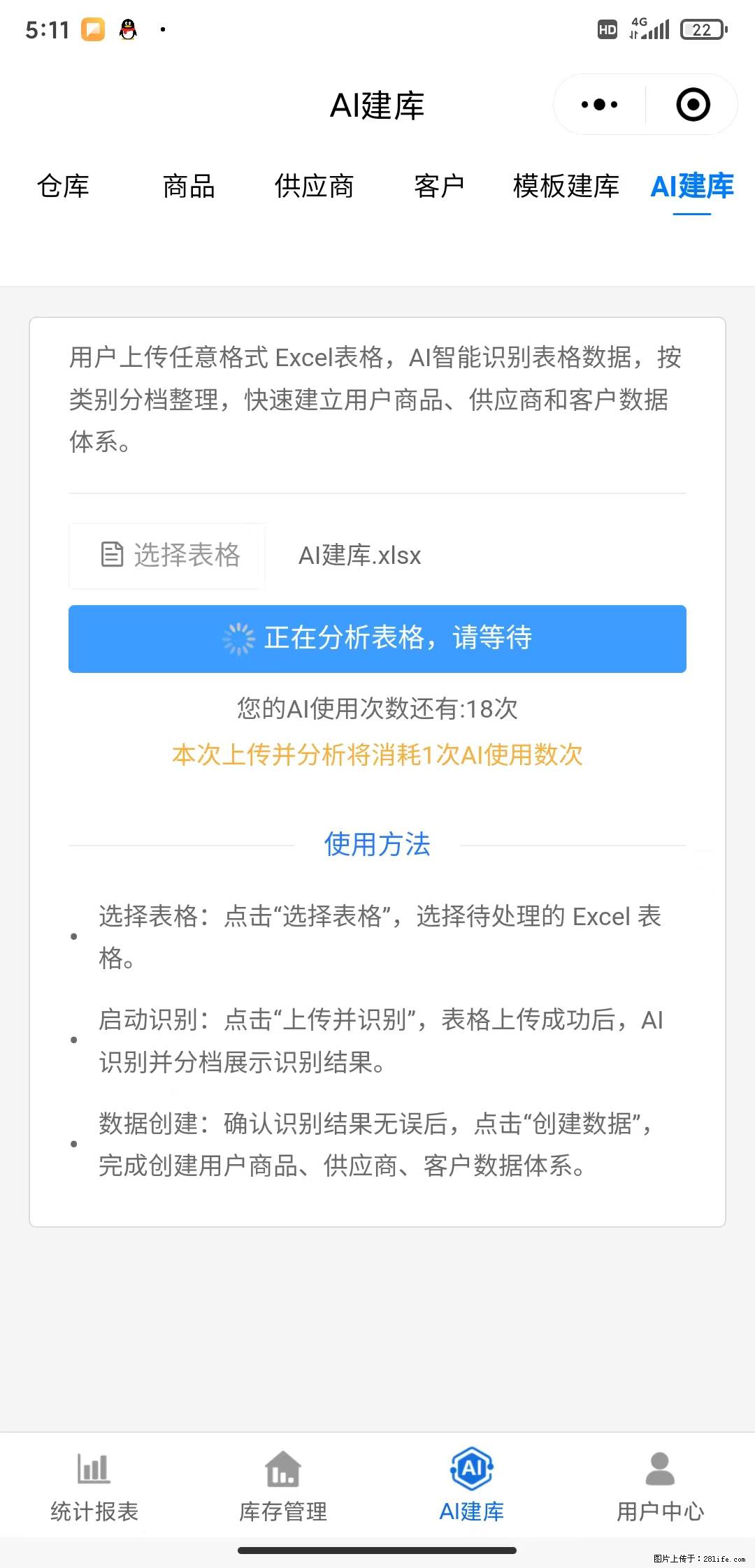 免费的库存管理小程序,欢迎使用 - 网站推广 - 广告专区 - 黔西南分类信息 - 黔西南28生活网 qxn.28life.com
