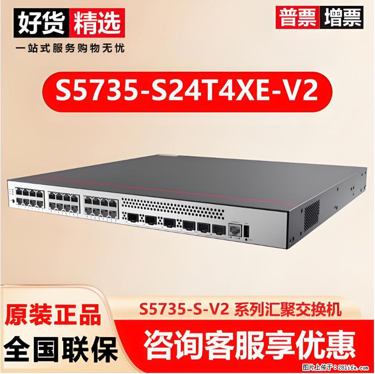 供应华为S5735-S24T4XE-V2交换机 - 网络相关 - 电脑网络 - 黔西南分类信息 - 黔西南28生活网 qxn.28life.com